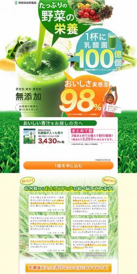 乳酸菌が入った青汁のLPデザイン（健康・美容食品・サプリ／イエロー系／シンプル系）PC版