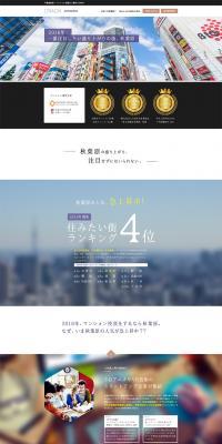Akihabara real estate LP design (Housing and Real Estate / White-based / Simple) PC version