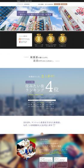 Akihabara real estate LP design (Housing and Real Estate / White-based / Simple) PC version