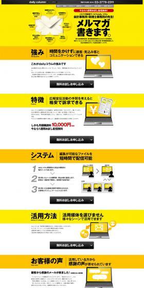 I will write a newsletter. LP design (Services, Insurance, and Finance / yellow / Simple) PC version