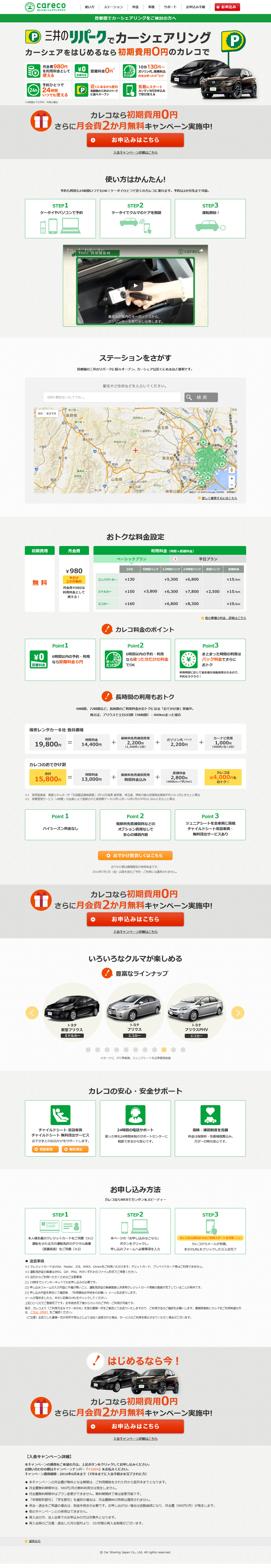 カレコ・カーシェアリングクラブのLPデザイン（サービス・保険・金融／グレー系／シンプル系）PC版