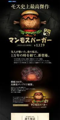 マンモスバーガーのLPデザイン（食品／ブラック系／力強い系）PC版