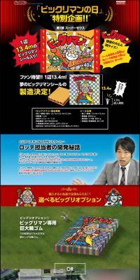 Bikkuriman Day Special Event LP design (Services, Insurance, and Finance / Multi-color type / Lively type) PC version