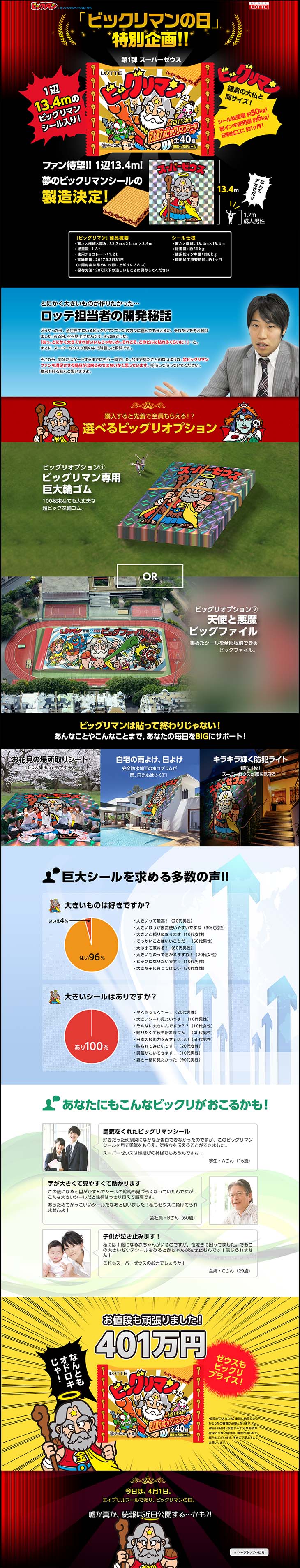 Bikkuriman Day Special Event LP design (Services, Insurance, and Finance / Multi-color type / Lively type) PC version
