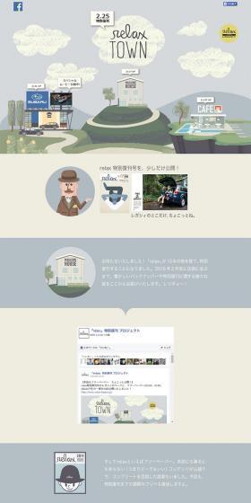 relax × LEGACY Special Site LP design (Books, Music, Games / Beige tones / Cute style) PC version
