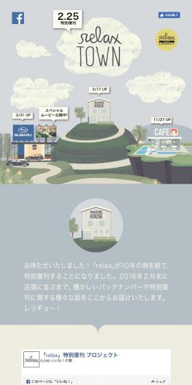relax × LEGACY 特設サイトのLPデザイン（本・音楽・ゲーム／ベージュ系／かわいい系）スマホ版