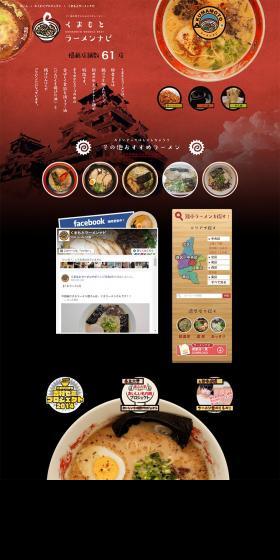 Kumamoto Ramen Guide LP design (Services, Insurance, and Finance / Black-colored / Lively type) PC version