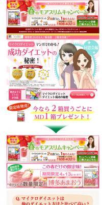 Micro Diet LP design (Health and Beauty Foods and Supplements / Multi-color type / Lively type) PC version