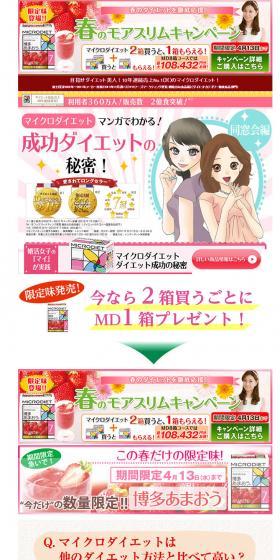 Micro Diet LP design (Health and Beauty Foods and Supplements / Multi-color type / Lively type) PC version