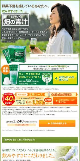 キューサイ畑の青汁のLPデザイン（健康・美容食品・サプリ／グリーン系／信頼・安心系）PC版