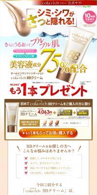 Coralrich BB Cream LP design (Beauty, Skincare, Fragrance / Beige tones / Simple) PC version