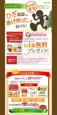 Knee Support Collagen LP design (Health and Beauty Foods and Supplements / Brown tones / Trust and Safety) PC version