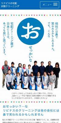 宅配クリーニングのリナビスのLPデザイン（サービス・保険・金融／ホワイト系／信頼・安心系）スマホ版