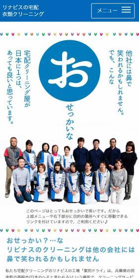 宅配クリーニングのリナビスのLPデザイン（サービス・保険・金融／ホワイト系／信頼・安心系）スマホ版