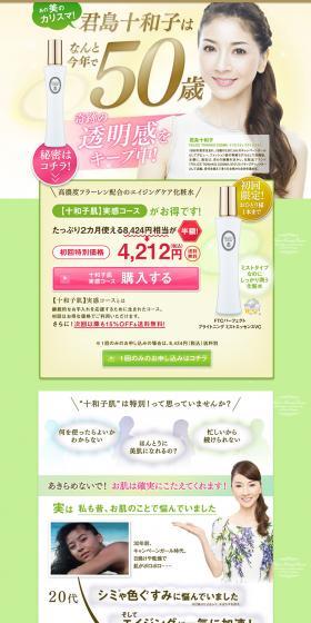 FTC Perfect Brightening Mist Essence LP design (Beauty, Skincare, Fragrance / Green tones / Refined style) PC version