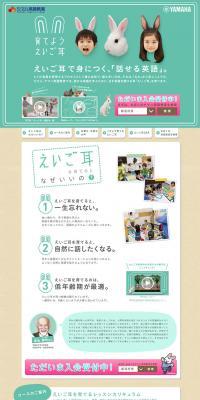 育てよう　えいご耳のLPデザイン（キッズ・ベビー・玩具／ベージュ系／かわいい系）PC版
