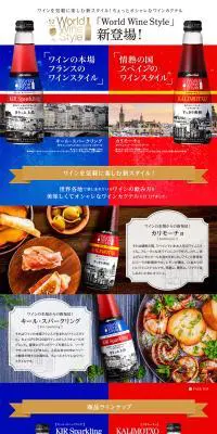 ちょっとオシャレなワインカクテルのLPデザイン（飲料・お酒／ブルー系／キレイ系）PC版