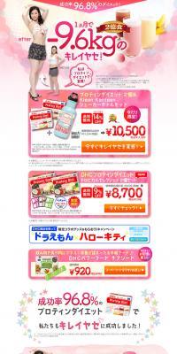 Lose 9.6kg beautifully in 1 month! Protein Diet LP design (Health and Beauty Foods and Supplements / Pink shades / Cute style) PC version