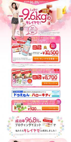 Lose 9.6kg beautifully in 1 month! Protein Diet LP design (Health and Beauty Foods and Supplements / Pink shades / Cute style) PC version