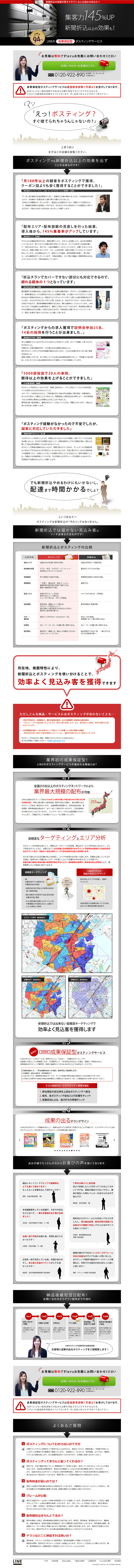 ポスティングサービスのLPデザイン（サービス・保険・金融／グレー系／シンプル系）PC版