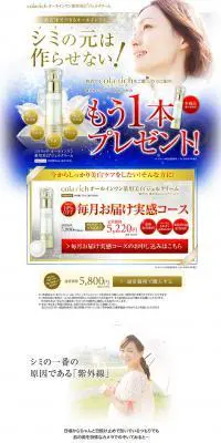 オールインワン薬用美白ジェルクリームのLPデザイン（美容・スキンケア・香水／ホワイト系／シンプル系）PC版