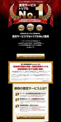 査定サービス楽待のLPデザイン（サービス・保険・金融／ブラック系／力強い系）PC版