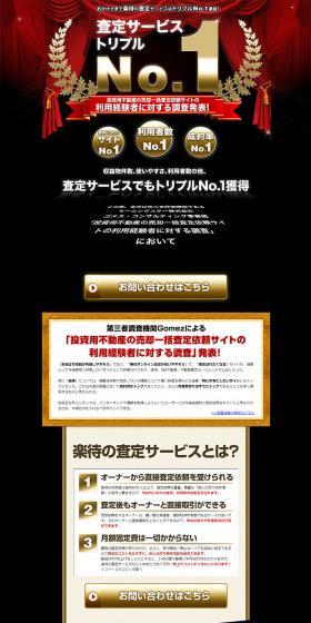 Rakumachi Appraisal Service LP design (Services, Insurance, and Finance / Black-colored / Strong) PC version