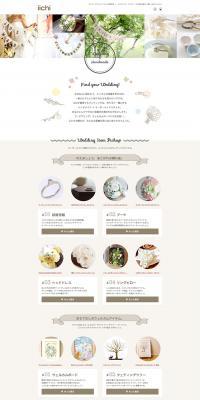 Wedding and Handmade Special Feature LP design (Services, Insurance, and Finance / Beige tones / Simple) PC version