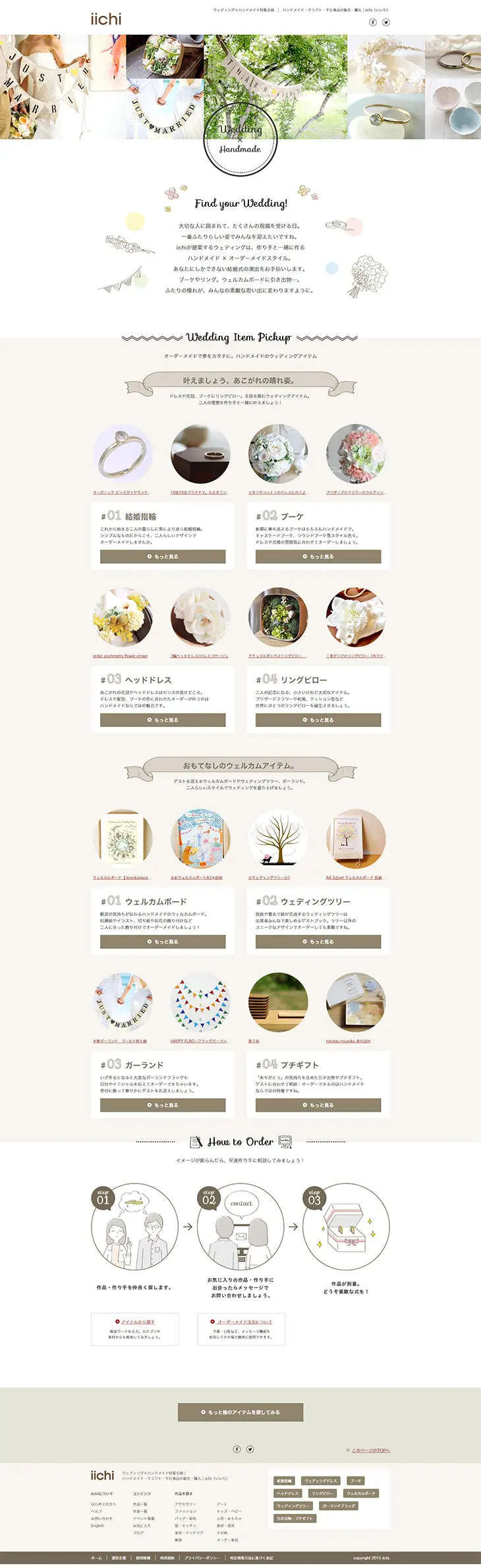 ウェディング×ハンドメイド特集企画のLPデザイン（サービス・保険・金融／ベージュ系／シンプル系）PC版