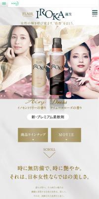 フレアフレグランス IROKAのLPデザイン（日用雑貨／ブラック系）スマホ版