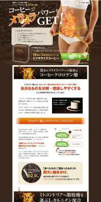 エクササイズコーヒーのLPデザイン（健康・美容食品・サプリ／ブラウン系／力強い系）PC版