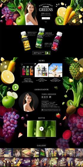 KAGOME GREENS LP design (Beverages and Alcohol / Black-colored / Simple) PC version