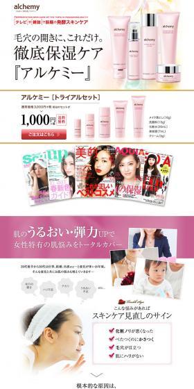 Alchemy Trial Set LP design (Beauty, Skincare, Fragrance / White-based / Trust and Safety) PC version