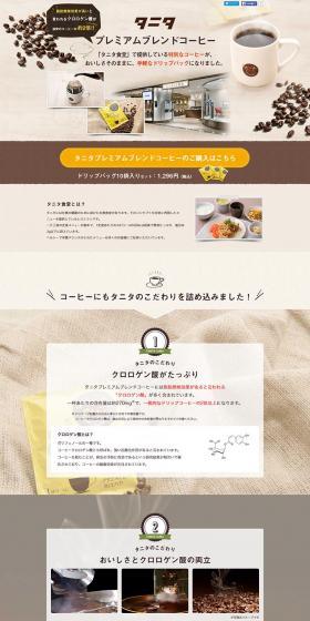 Tanita Premium Blend Coffee LP design (food / Brown tones / Simple) PC version