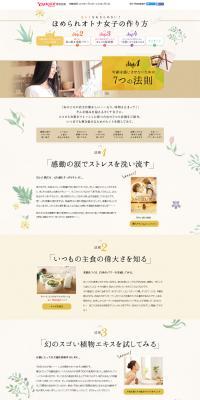 How to Become a Praised Adult Woman LP design (Beauty, Skincare, Fragrance / Beige tones / Cute style) PC version