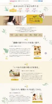 ほめられオトナ女子の作り方のLPデザイン（美容・スキンケア・香水／ベージュ系／かわいい系）PC版