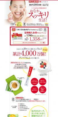 オリゴのおかげのLPデザイン（健康・美容食品・サプリ／ホワイト系／キレイ系）PC版