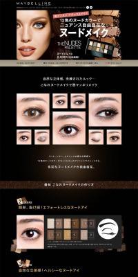 Maybelline Nude Palette LP design (Beauty, Skincare, Fragrance / Black-colored / Simple) PC version
