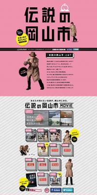 Legendary Okayama City LP design (Services, Insurance, and Finance / Pink shades / Lively type) PC version