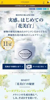 レーヌブランシュ ホワイトニングジェルクリームのLPデザイン（美容・スキンケア・香水／ブルー系／キレイ系）スマホ版