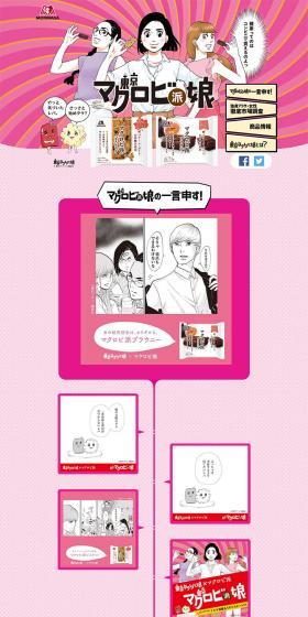 マクロビ派のLPデザイン（健康・美容食品・サプリ／ピンク系／にぎやか系）PC版
