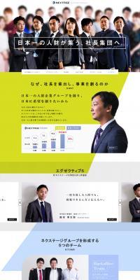 NEXTAGE Recruitment Website LP design (Recruitment and Hiring / Multi-color type / Simple) PC version