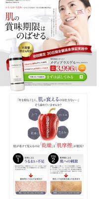 Mediplus Gel LP design (Beauty, Skincare, Fragrance / White-based / Simple) PC version