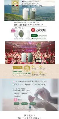 スキンケアソープのLPデザイン（美容・スキンケア・香水／ホワイト系／シンプル系）PC版