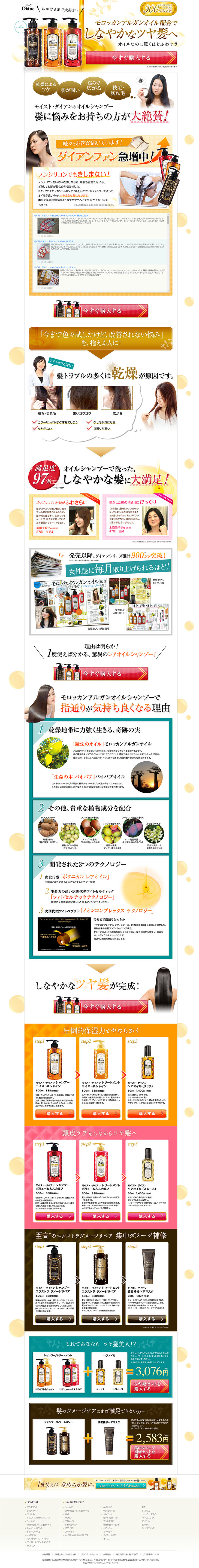 Moist Diane Oil Shampoo & Treatment LP design (Beauty, Skincare, Fragrance / White-based / Refined style) PC version