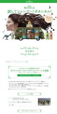 Moist Diane Botanical LP design (Beauty, Skincare, Fragrance / White-based / Refined style) PC version