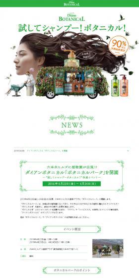 Moist Diane Botanical LP design (Beauty, Skincare, Fragrance / White-based / Refined style) PC version