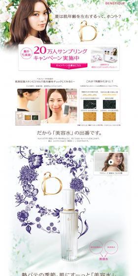 BENEFIQUE LP design (Beauty, Skincare, Fragrance / White-based / Cute style) PC version