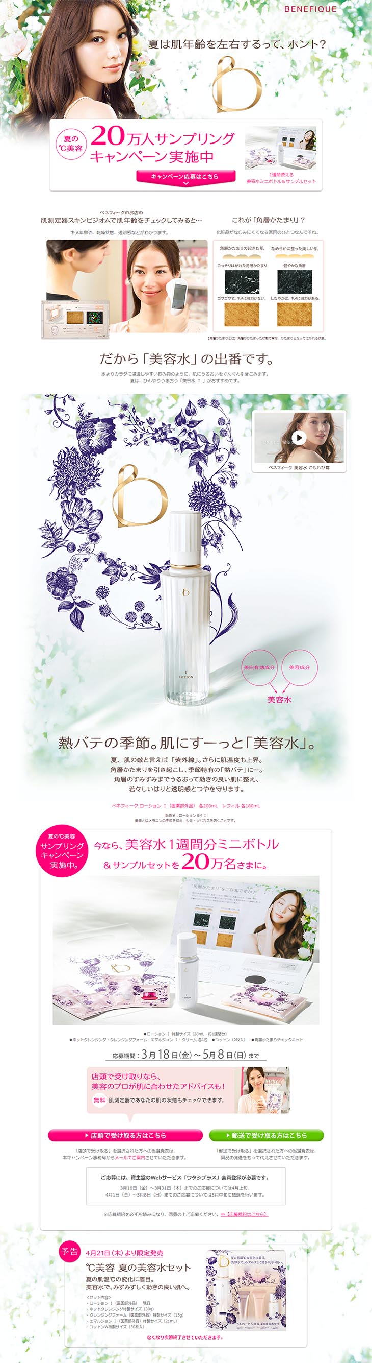 BENEFIQUEのLPデザイン（美容・スキンケア・香水／ホワイト系／かわいい系）PC版