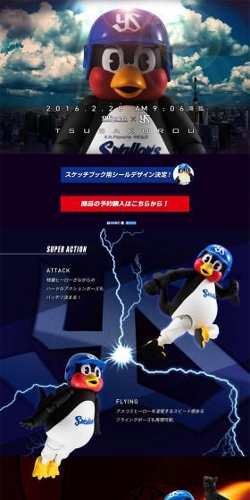 S.H.Figuarts つば九郎のLPデザイン（スポーツ／ブラック系／かっこいい系）PC版